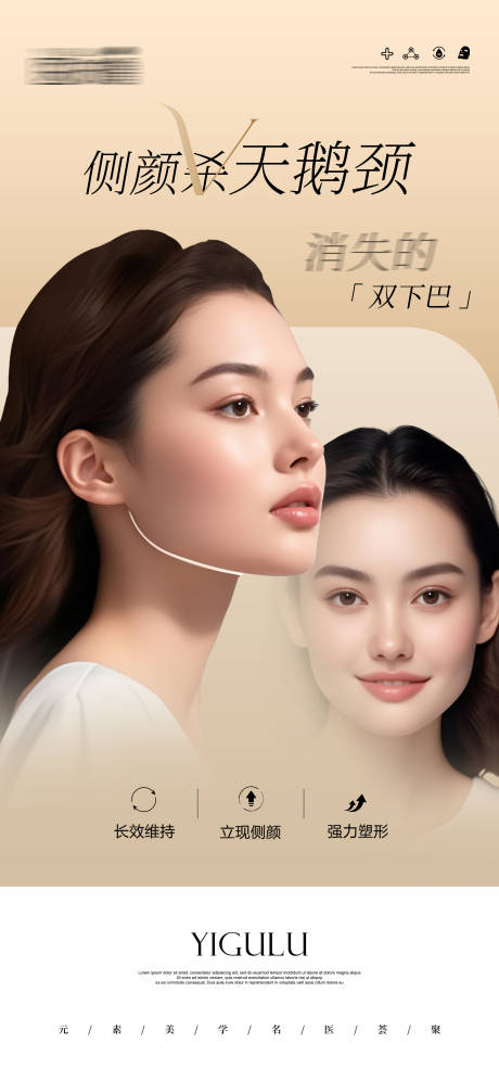 医美天鹅颈海报