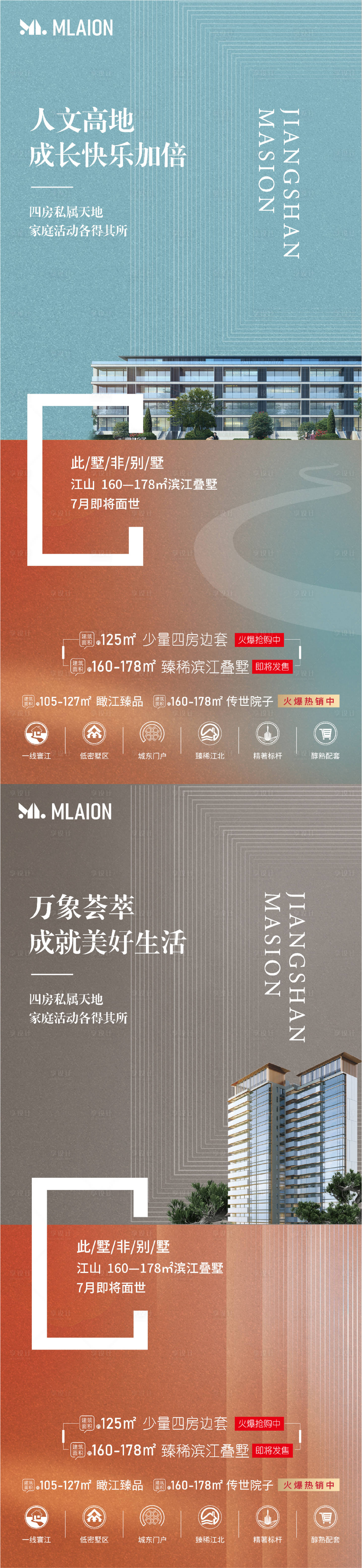 源文件下載【地產價值系列海報】編號：83630029360535721