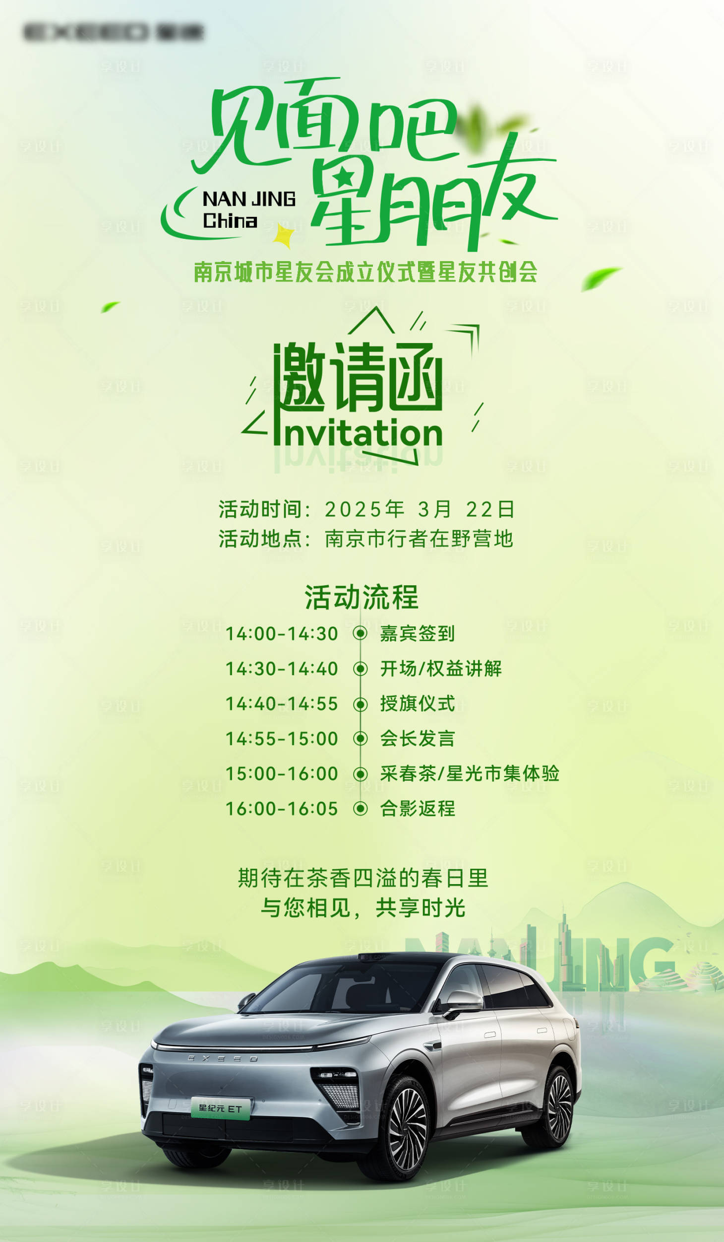 源文件下载【享设计】搜索编号：78540029694968319【汽车邀请函海报】