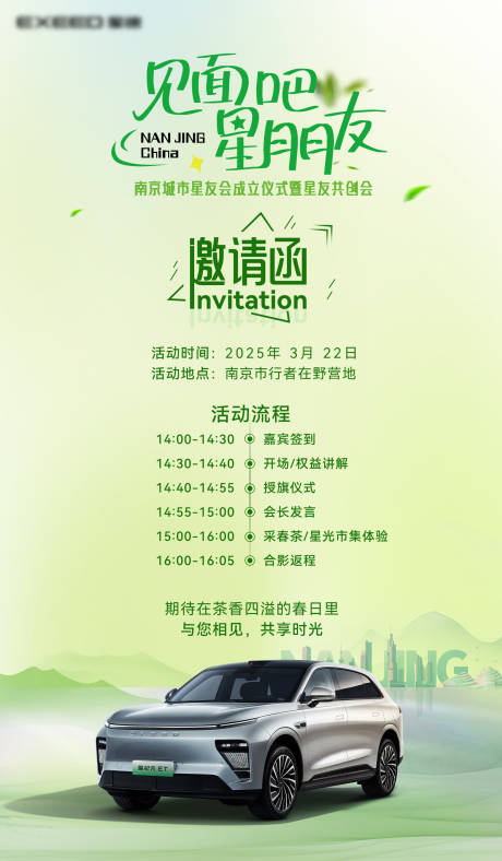 汽车邀请函海报