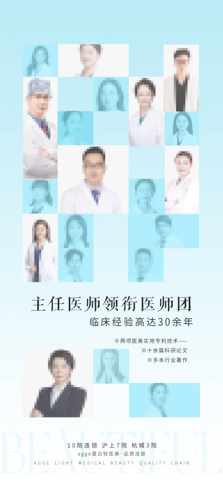 源文件下載【享設計】搜索編號：66070029790737080【醫生海報】