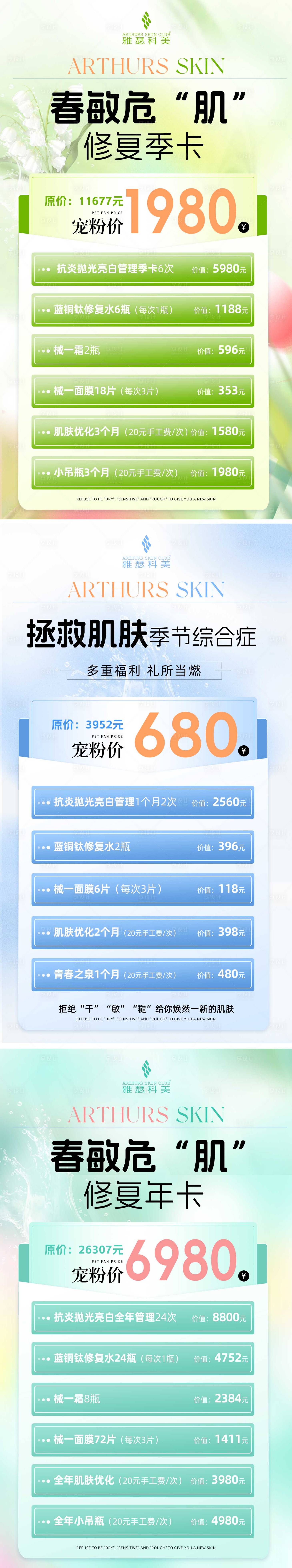 源文件下载【春天医美美业活动海报】编号：21180029203872452