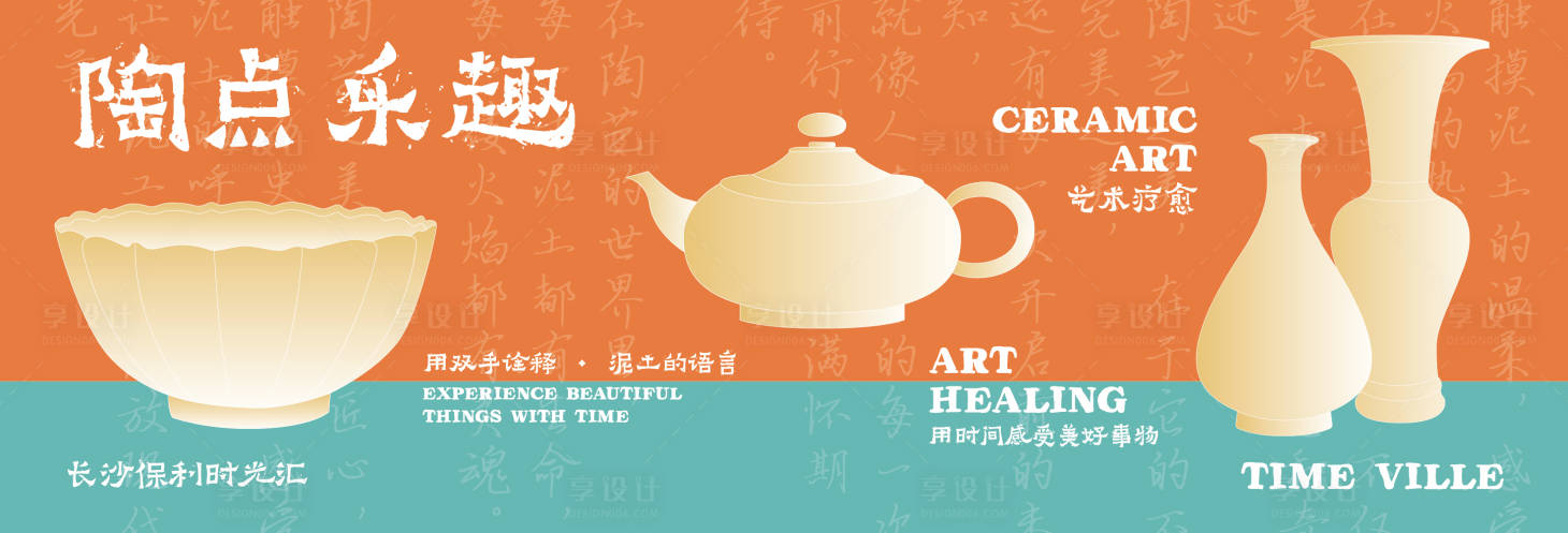 源文件下载【陶点乐趣「新中式陶艺视觉海报」】编号：87160029314695627