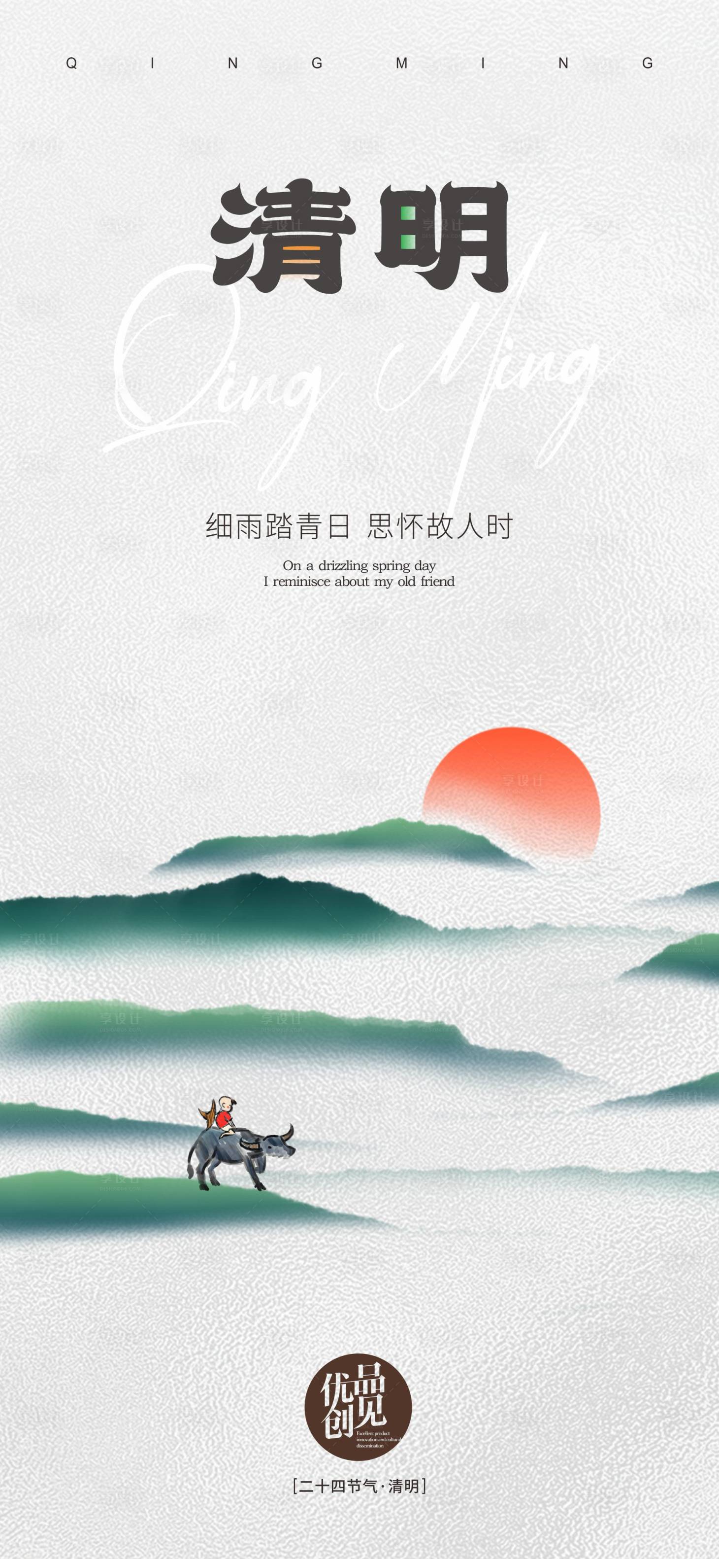 源文件下载【享设计】搜索编号：65390029616285800【清明节海报】