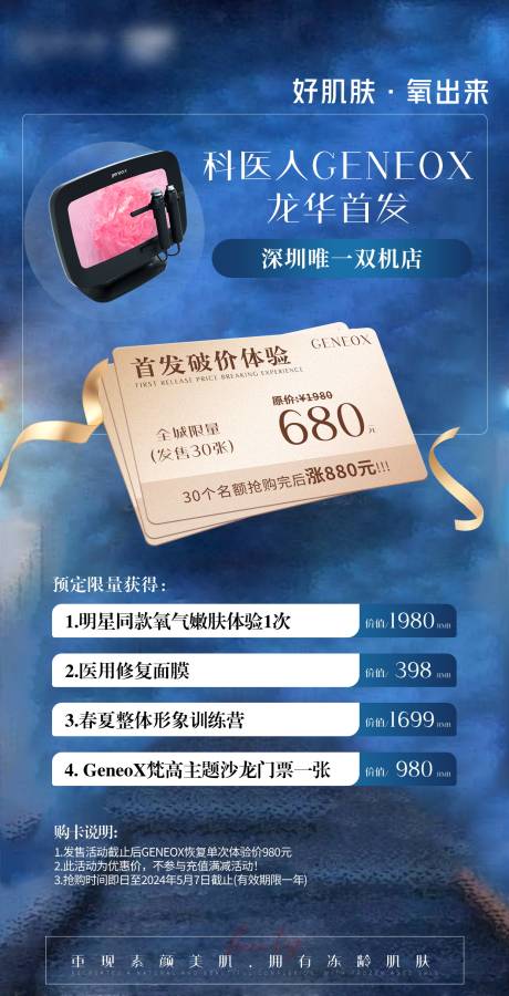 源文件下载【仪器首发海报卡项】编号：18610029833322409