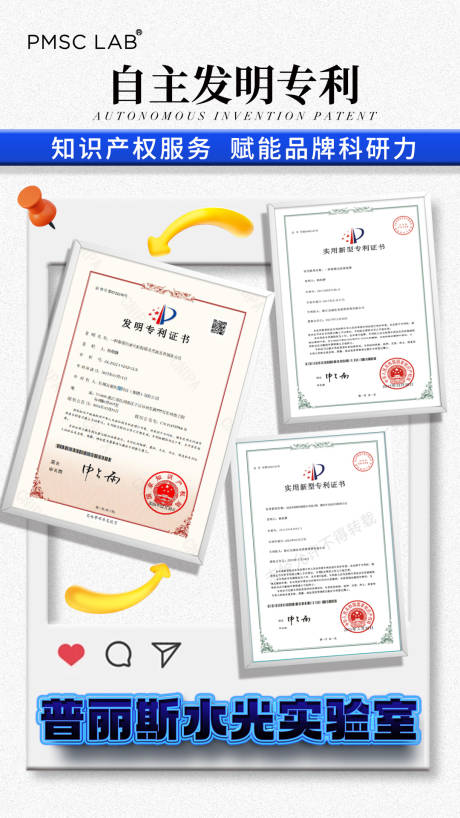 源文件下载【美业水光专利海报】编号：53090029381527736