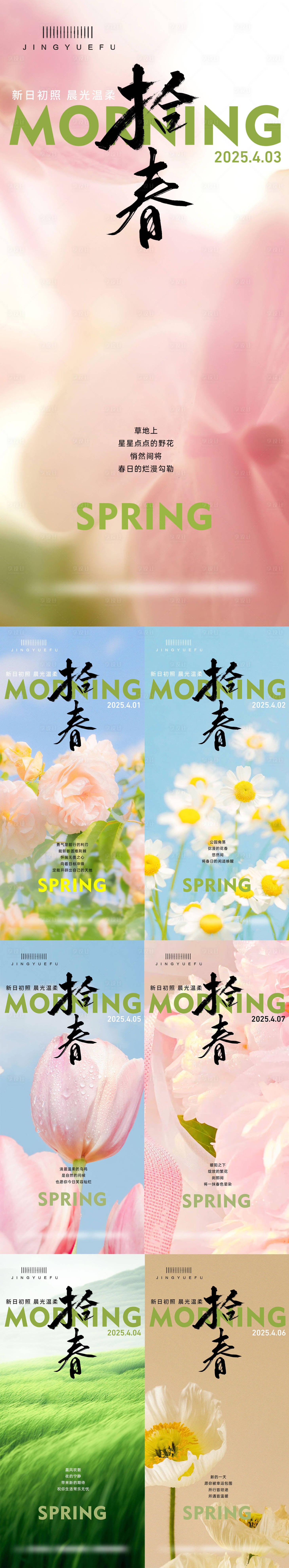源文件下載【享設(shè)計(jì)】搜索編號(hào)：87980029574219364【日貼語錄海報(bào)】