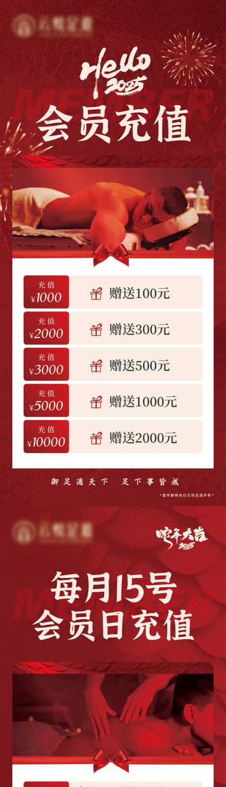 源文件下载【会员足浴海报】编号：15940029252225513