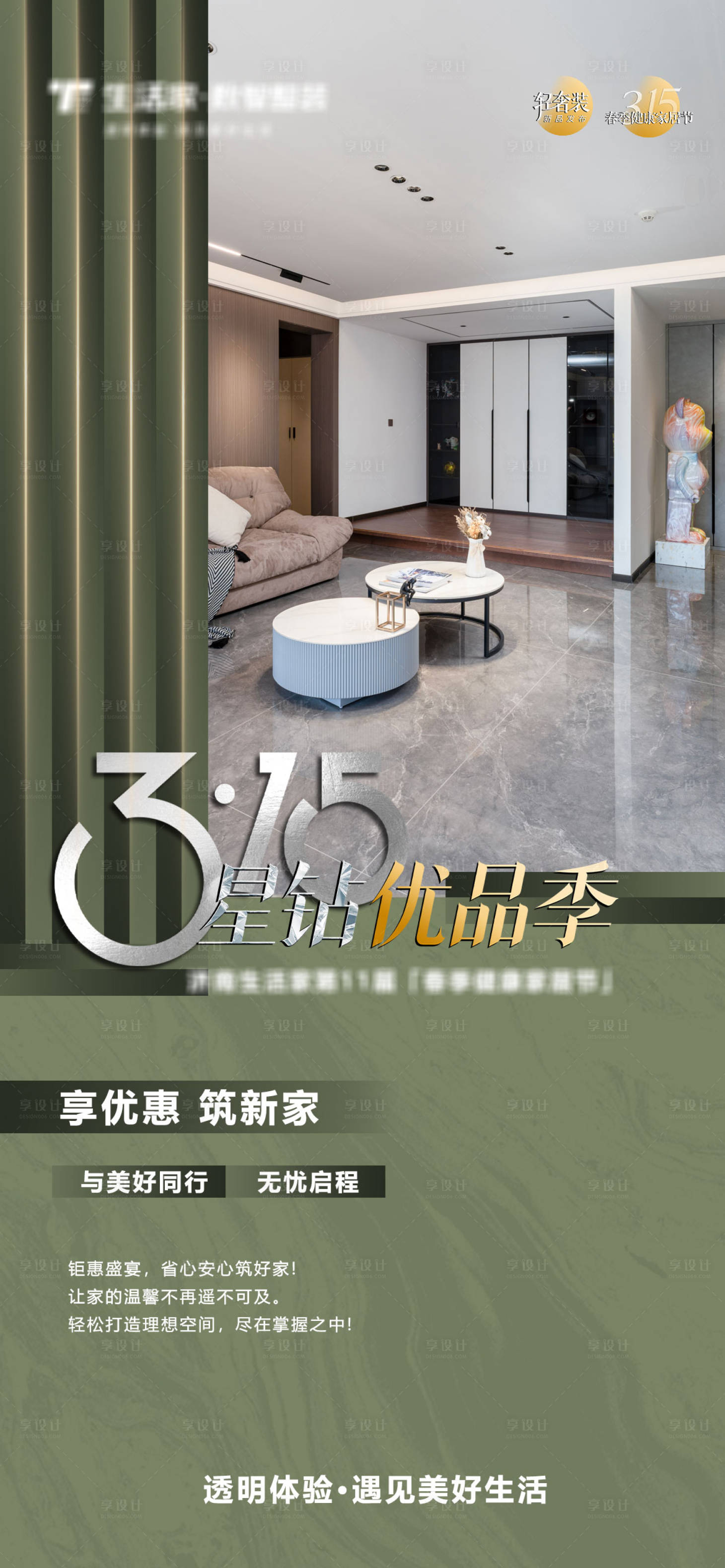 源文件下载【享设计】搜索编号：23520029392727135【315  】