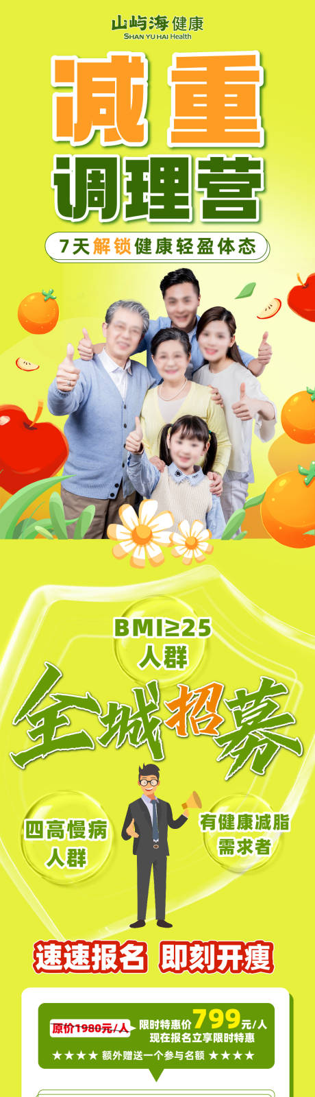 源文件下載【減重健康營】編號：32000029372434188