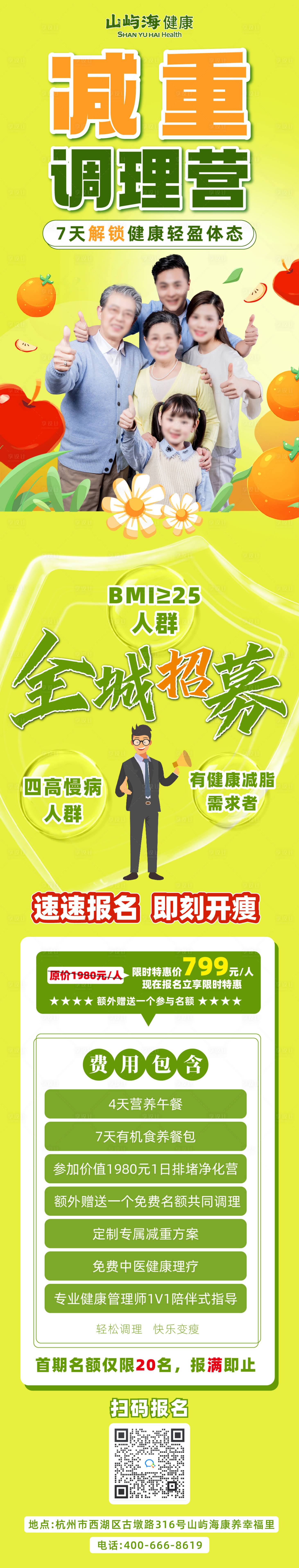 源文件下載【享設計】搜索編號：32000029372434188【減重健康營】