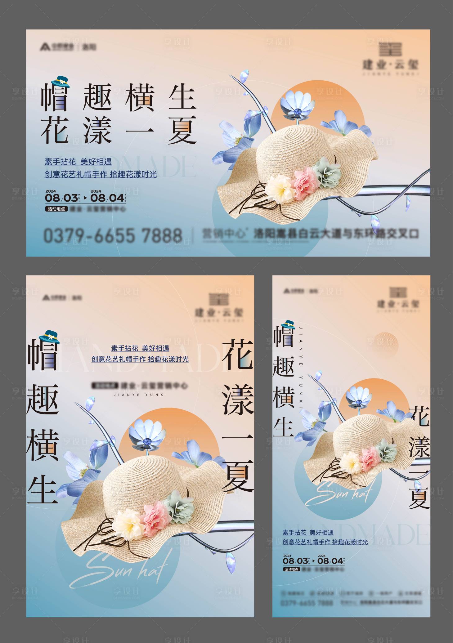 源文件下载【享设计】搜索编号：25060029380114003【周末活动】