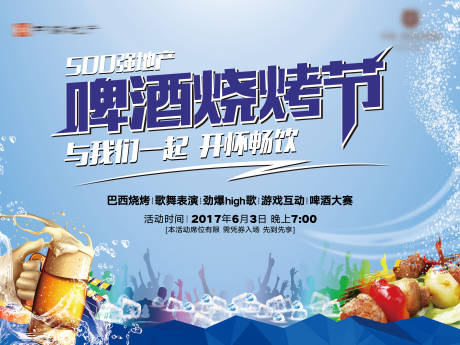 源文件下载【啤酒烧烤节活动背景板】编号：94350029535526867