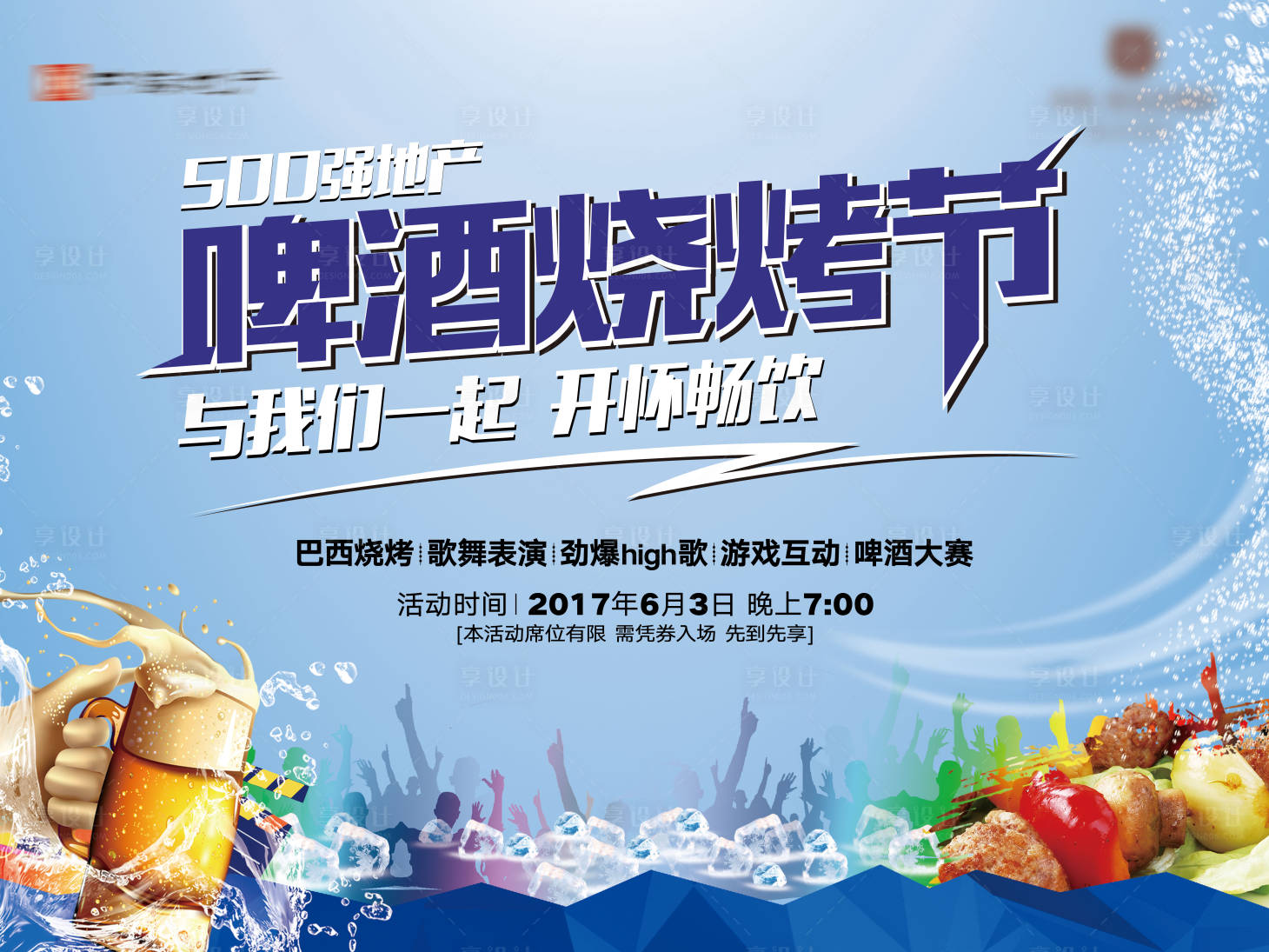 源文件下載【享設(shè)計(jì)】搜索編號(hào)：94350029535526867【啤酒燒烤節(jié)活動(dòng)背景板】