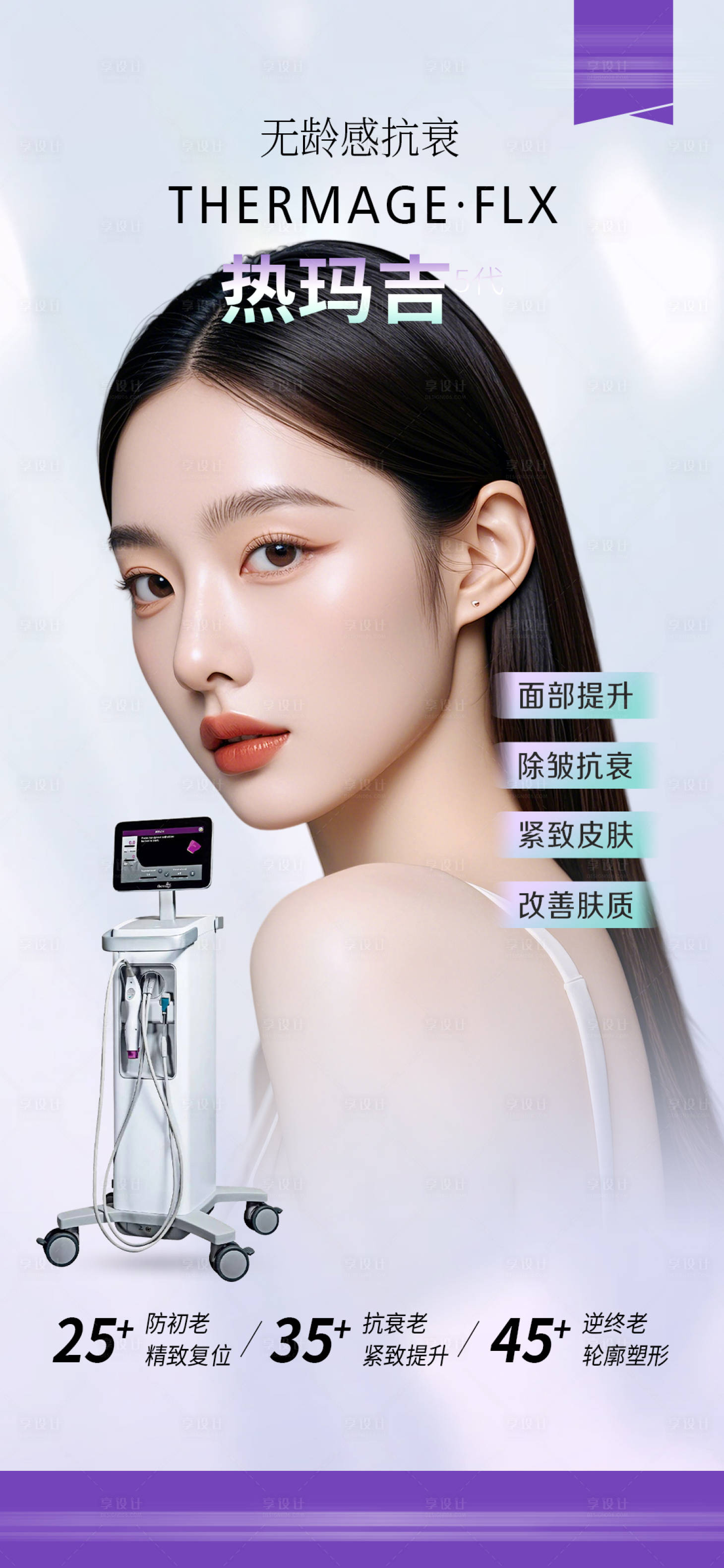 源文件下载【医美抗衰仪器】编号：35240029649369731