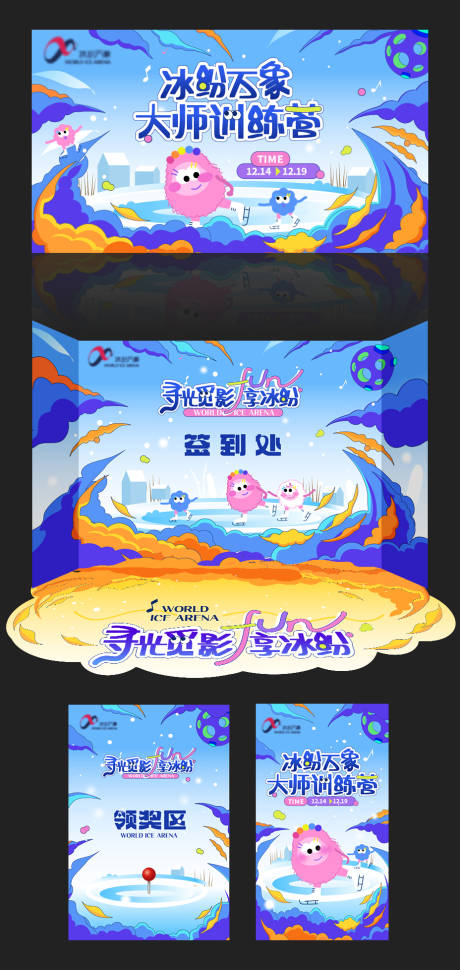 源文件下载【卡通插画滑冰训练营活动物料】编号：69280029218804948