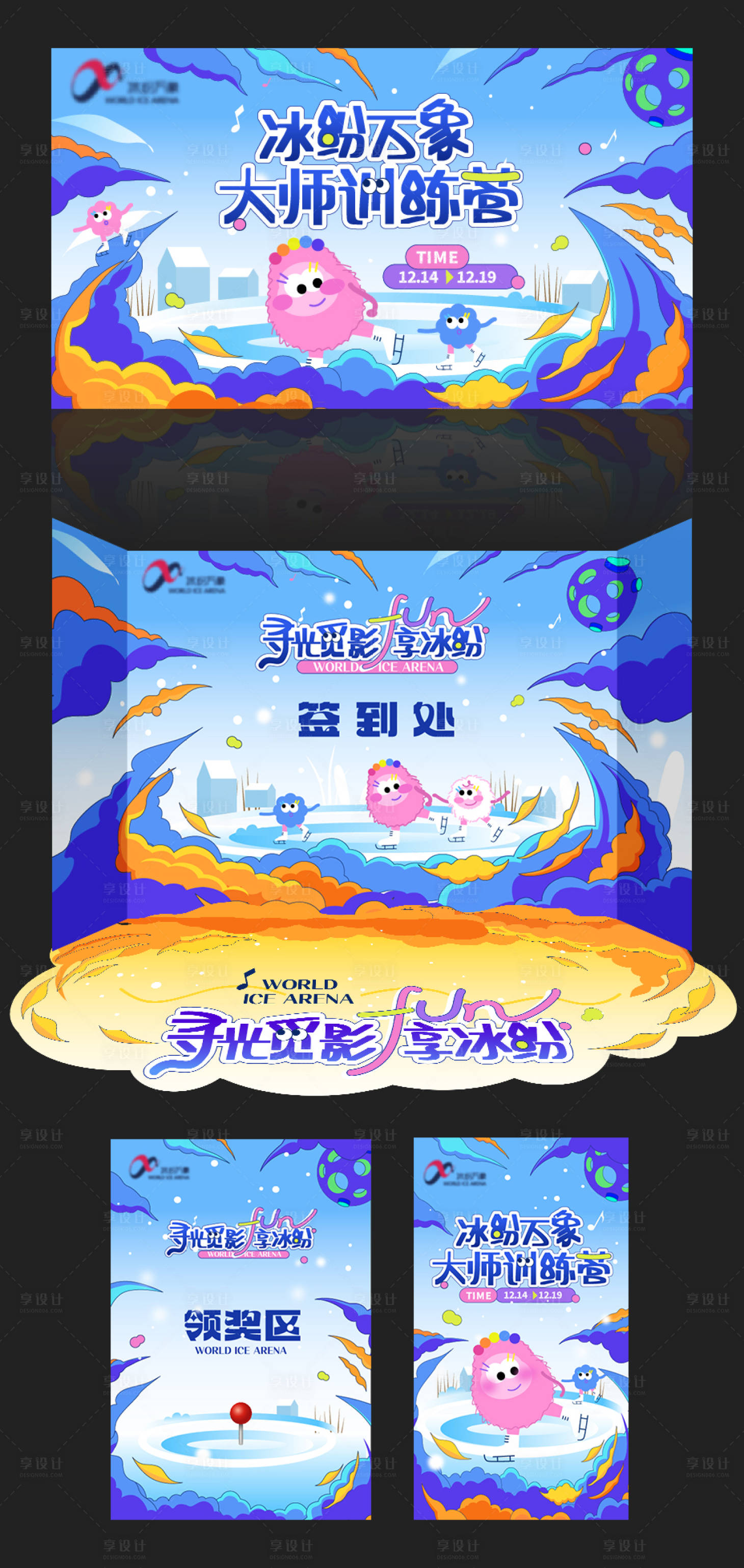 源文件下载【享设计】搜索编号：69280029218804948【卡通插画滑冰训练营活动物料】