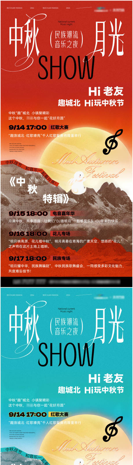 源文件下載【中秋節(jié)紅歌活動海報】編號：45140029243245914