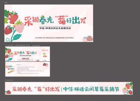 草莓采摘活动主画面