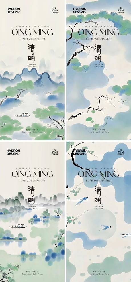 源文件下載【中式清明節氣海報】編號：67250029765745015