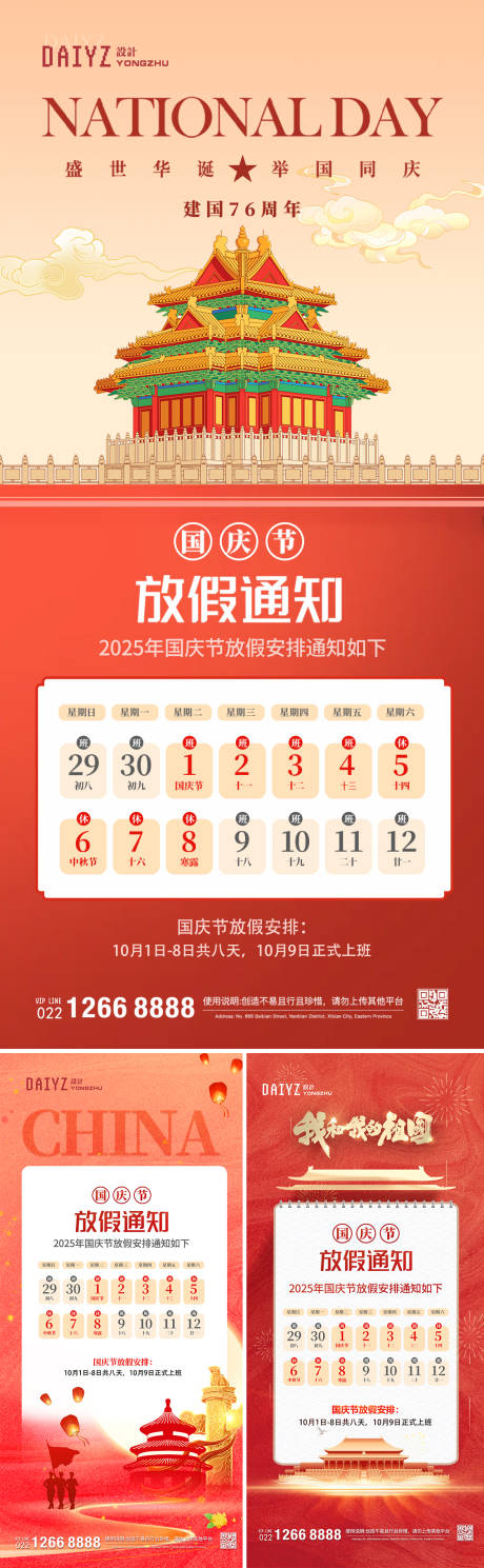 源文件下载【国庆节放假通知海报】编号：54310029212607271