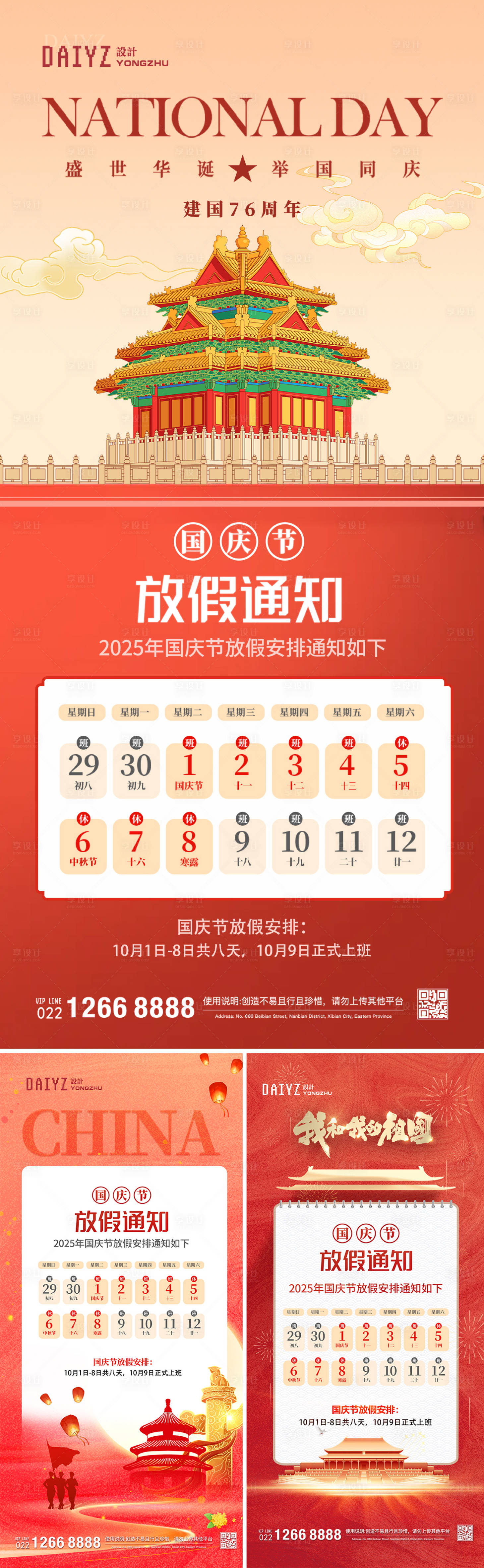 源文件下載【享設(shè)計】搜索編號：54310029212607271【國慶節(jié)放假通知海報】