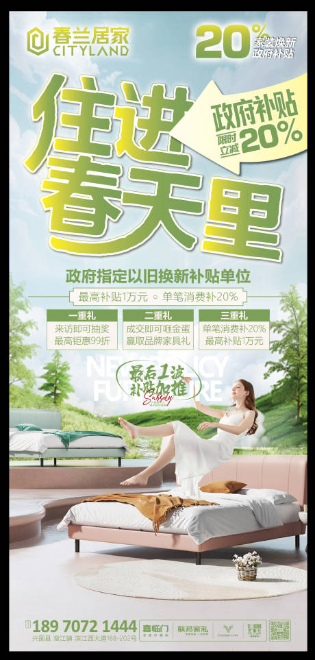 源文件下载【家具以旧换新海报】编号：38650029214667927