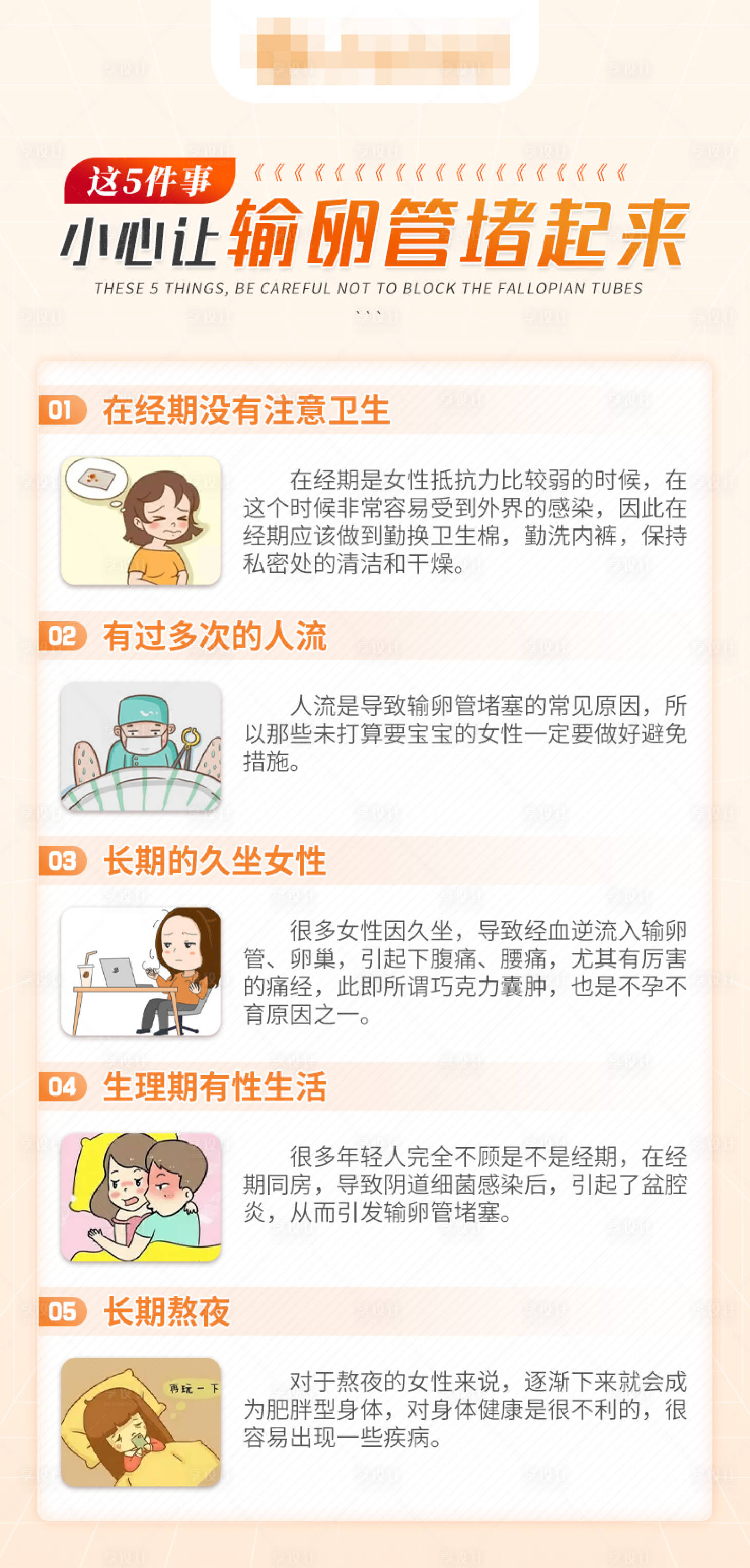 源文件下载【享设计】搜索编号：30880029215234447【这5件事 】