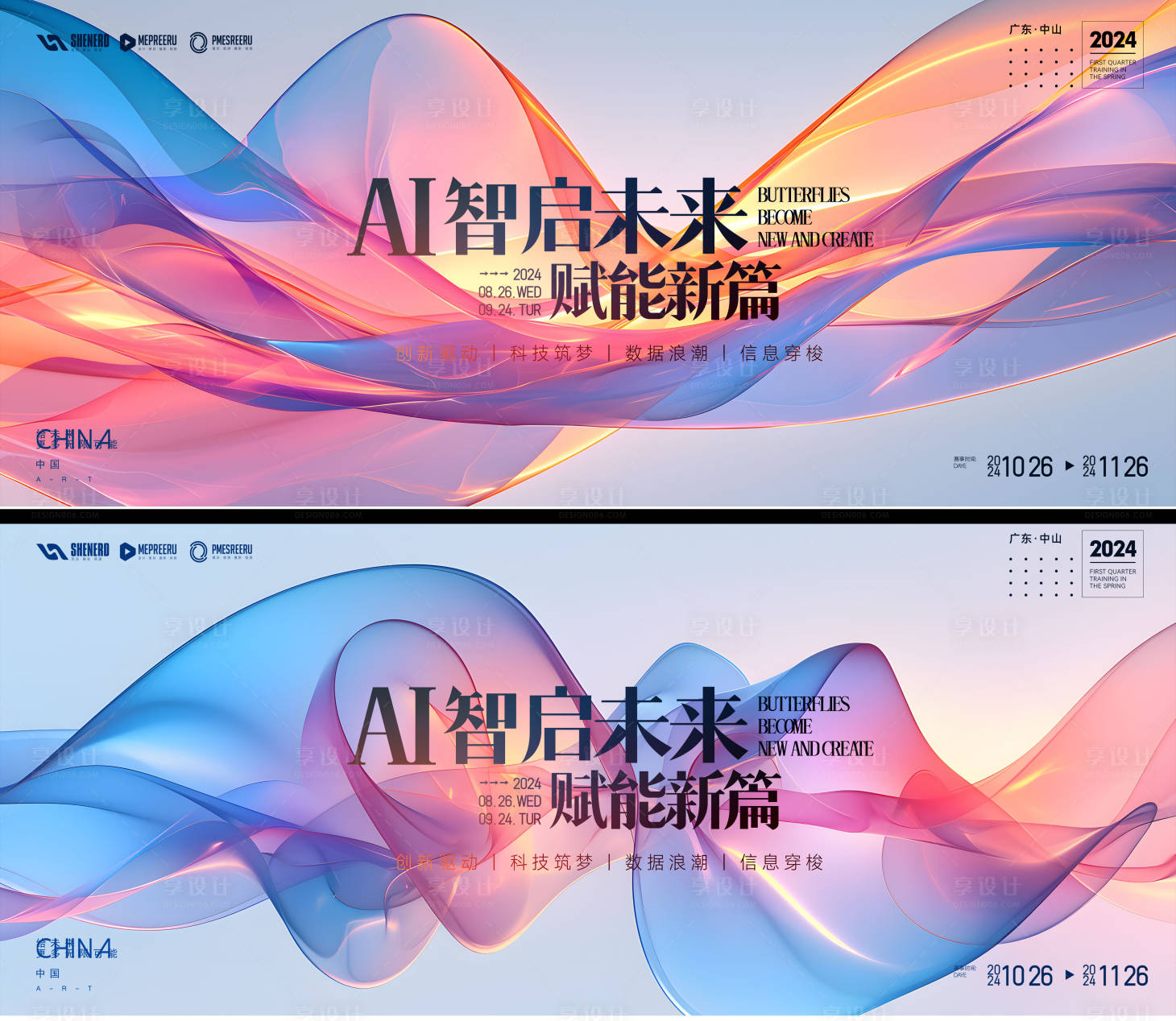 源文件下載【享設計】搜索編號：20920029306354986【AI科技會議】