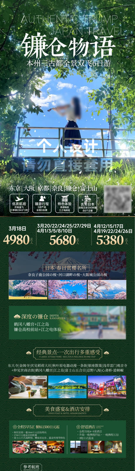 源文件下载【享设计】搜索编号：26880029167829725【旅游 】