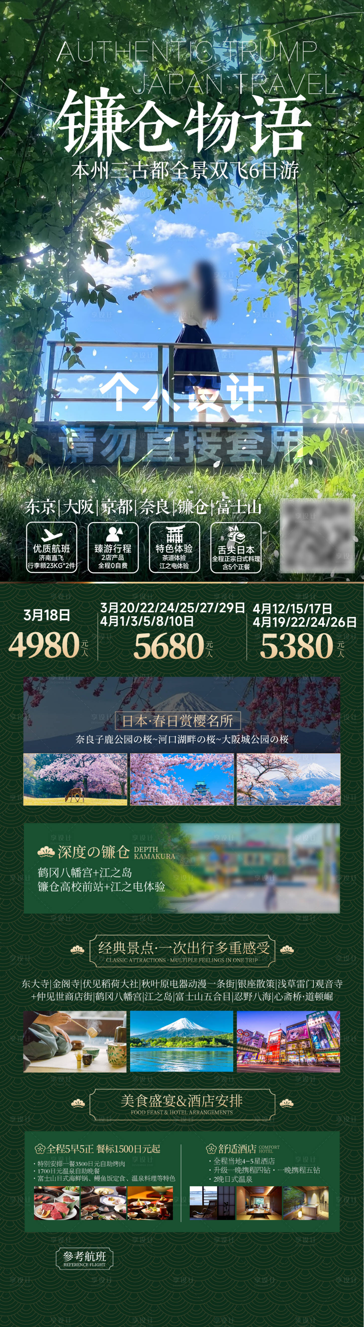 源文件下載【享設計】搜索編號：26880029167829725【旅游 】