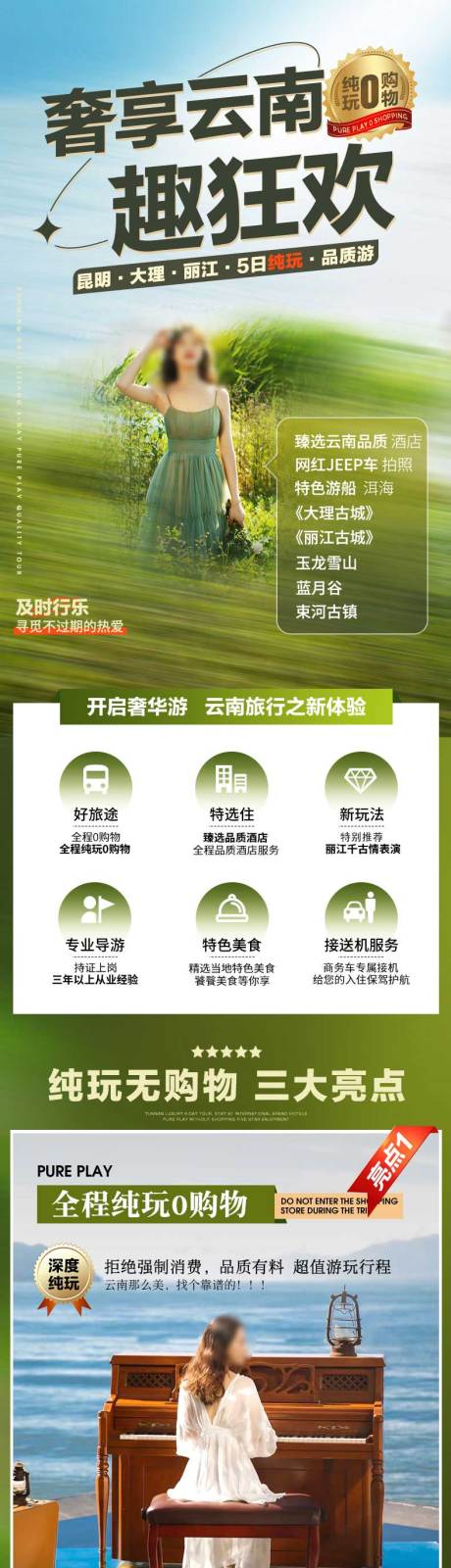 源文件下载【奢享云南详情页】编号：22230029863918491