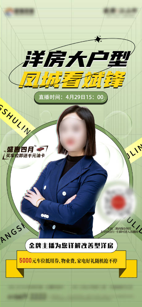 源文件下載【享設計】搜索編號：92880029604672013【直播單圖】