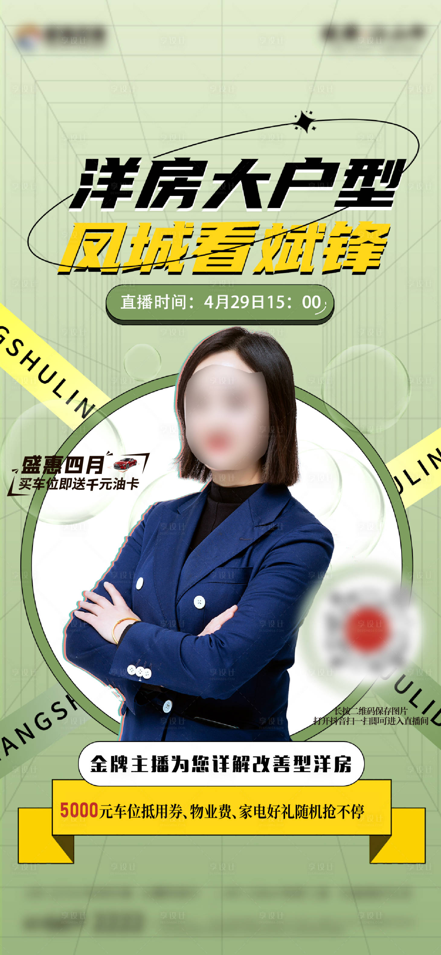 源文件下載【享設(shè)計】搜索編號：92880029604672013【直播單圖】