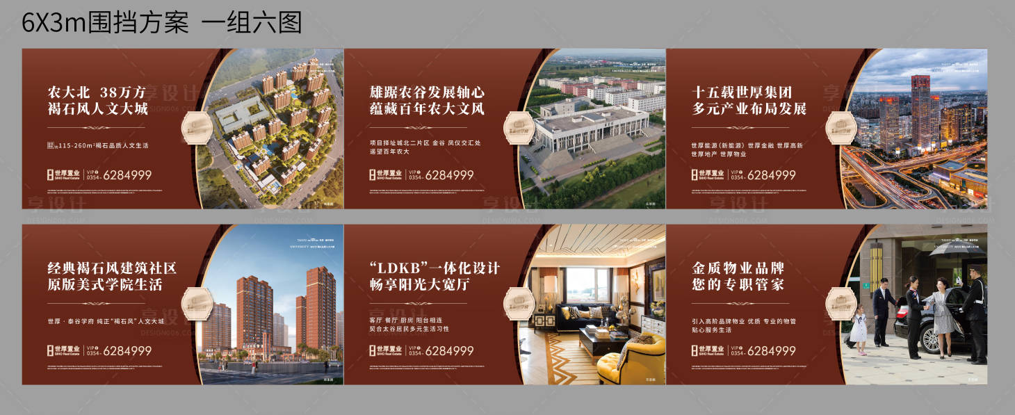 源文件下載【享設計】搜索編號：57410029418347789【褐石風地產圍擋視覺設計】