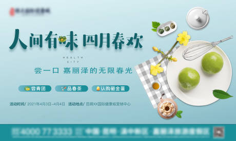 源文件下载【清明节品尝青团活动展板】编号：52620029693064715