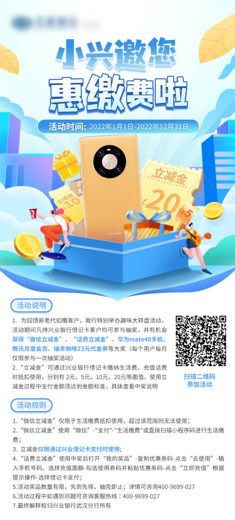 源文件下载【缴费海报】编号：34020029748139105