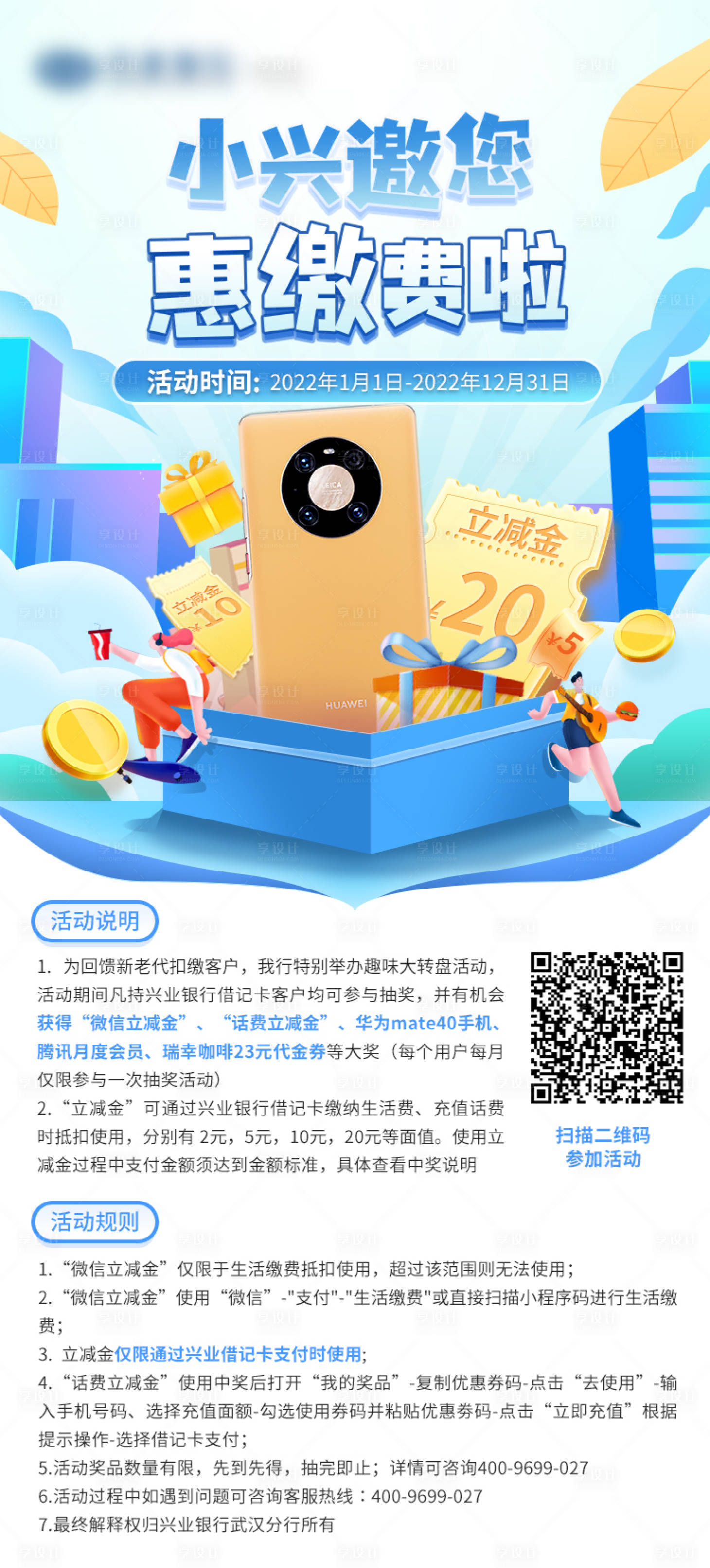 源文件下载【享设计】搜索编号：34020029748139105【缴费海报】