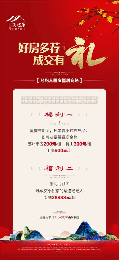 源文件下載【刷屏海報】編號：99660029474937346