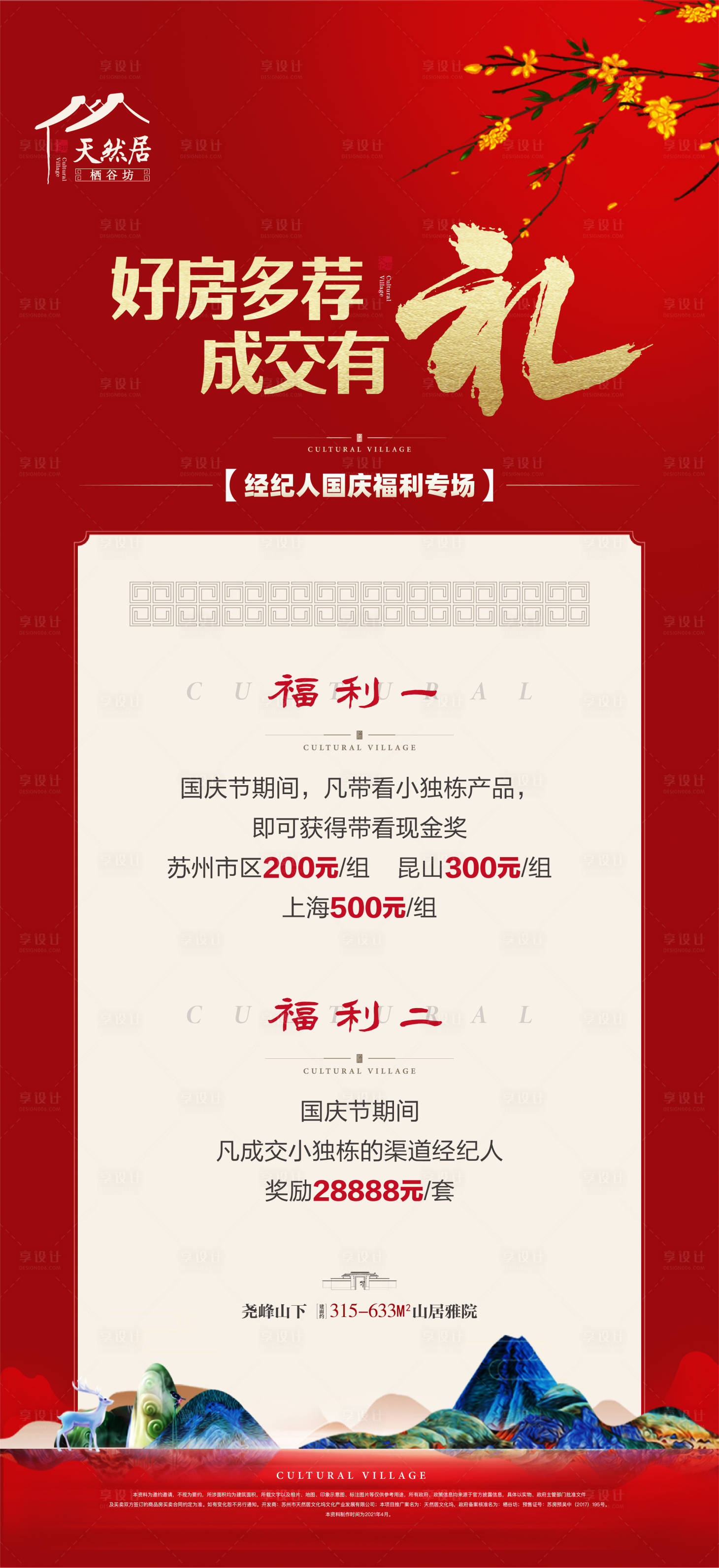 源文件下載【享設計】搜索編號：99660029474937346【刷屏海報】