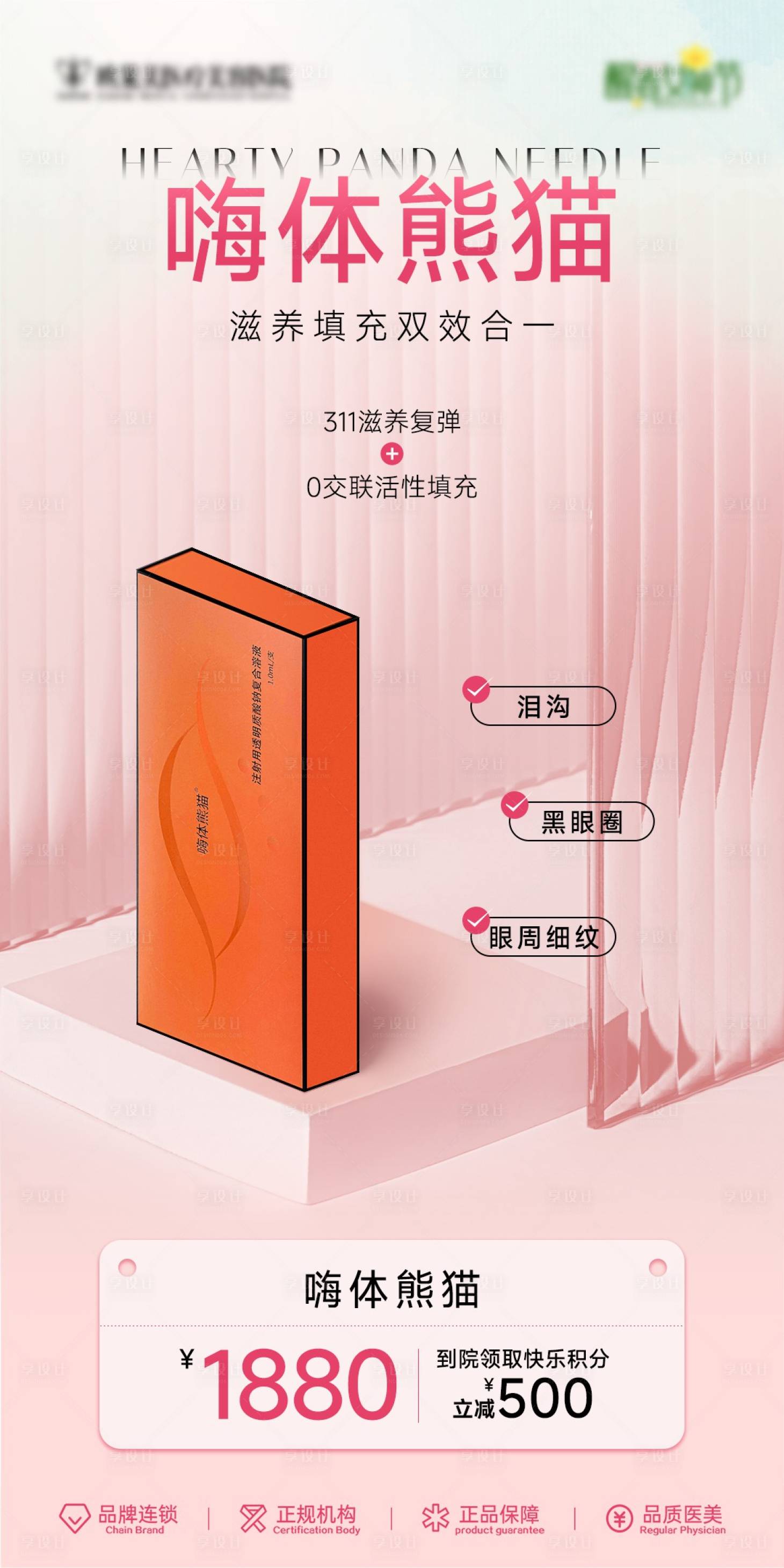 源文件下载【医美仪器产品宣传海报】编号：67570029276051429