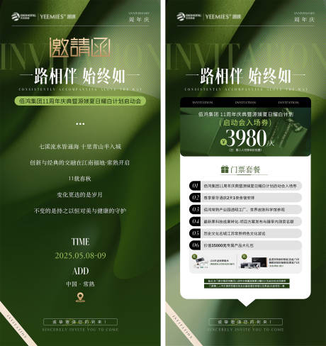 源文件下载【周年庆典邀请函海报】编号：38380029818638253