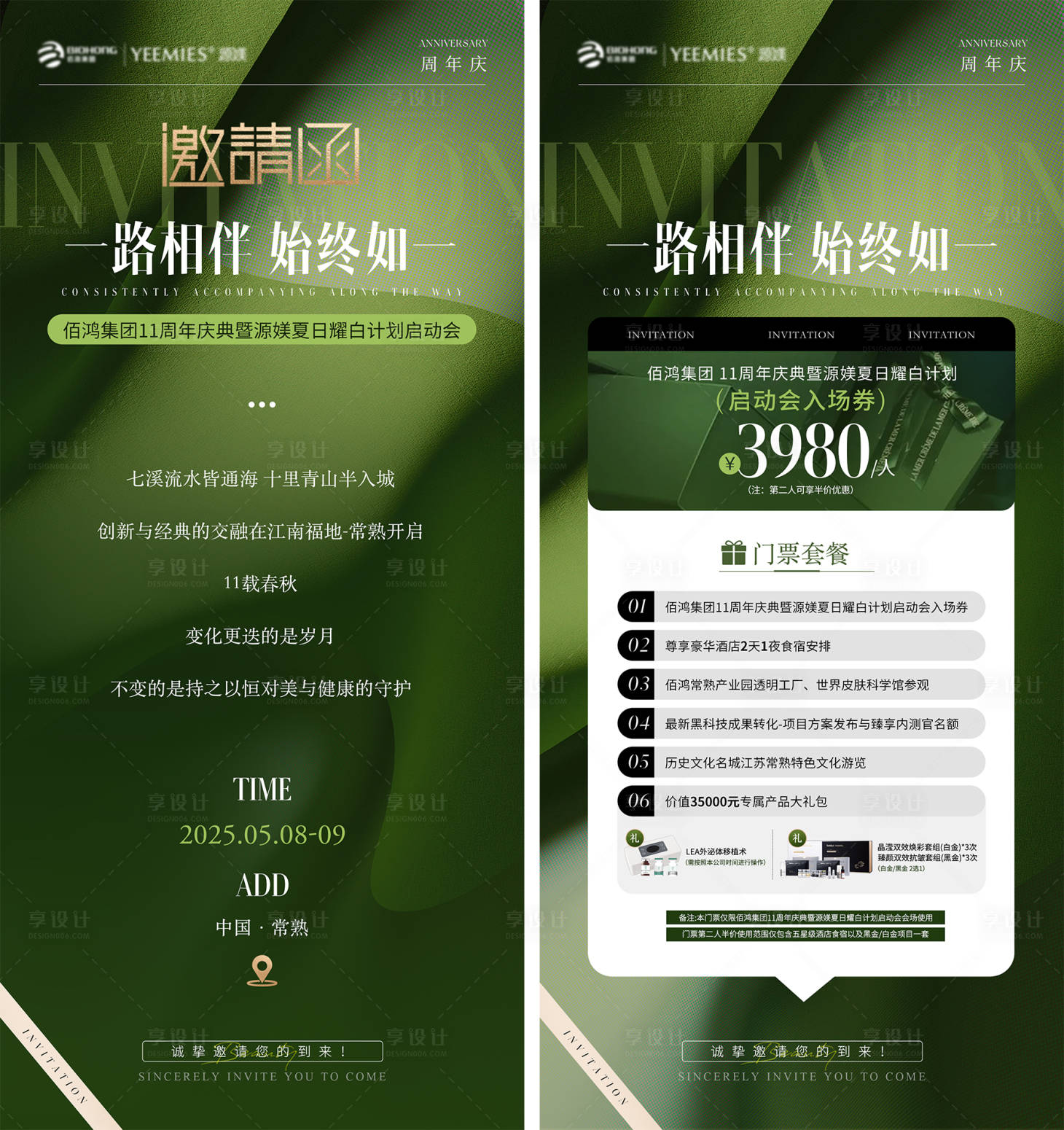 源文件下載【享設(shè)計】搜索編號：38380029818638253【周年慶典邀請函海報】