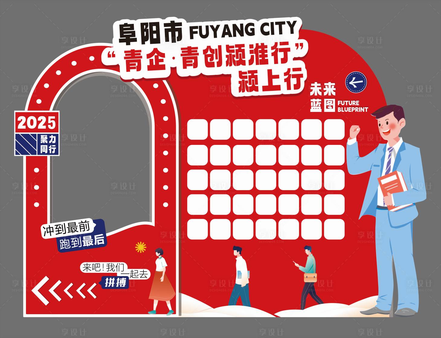 源文件下载【享设计】搜索编号：71540029665903720【青企青创拍照墙】