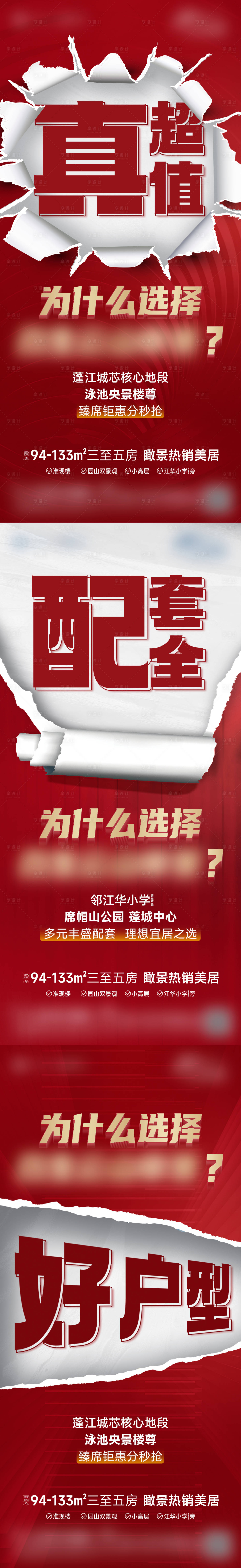 源文件下载【享设计】搜索编号：63780029313033450【地产大字报促销海报】