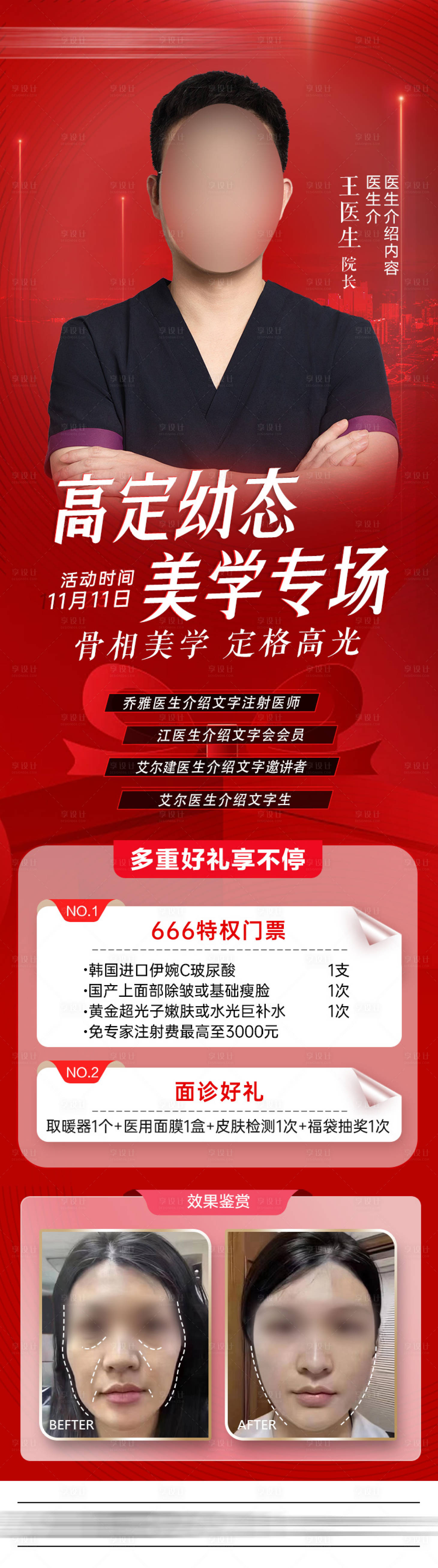源文件下載【享設(shè)計(jì)】搜索編號(hào)：88150029390613526【幼態(tài)臉專(zhuān)場(chǎng)醫(yī)生坐診海報(bào)】