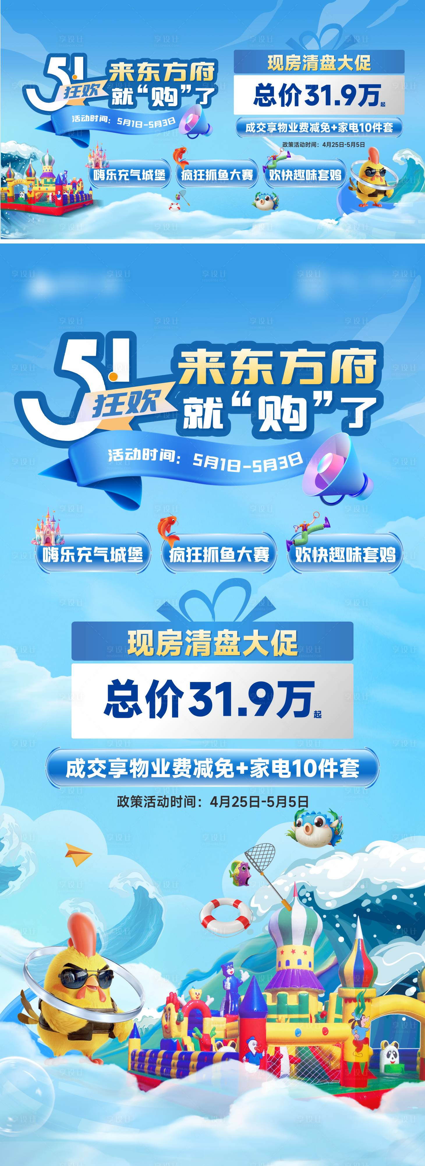 源文件下載【享設計】搜索編號：22290029598917224【五一活動畫面】