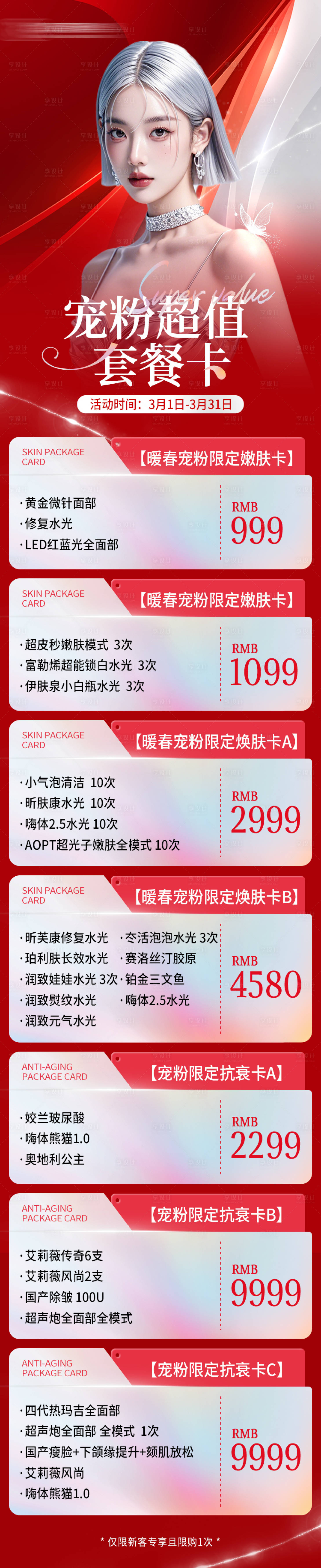 源文件下载【享设计】搜索编号：25260029309295951【宠粉超值套餐海报】