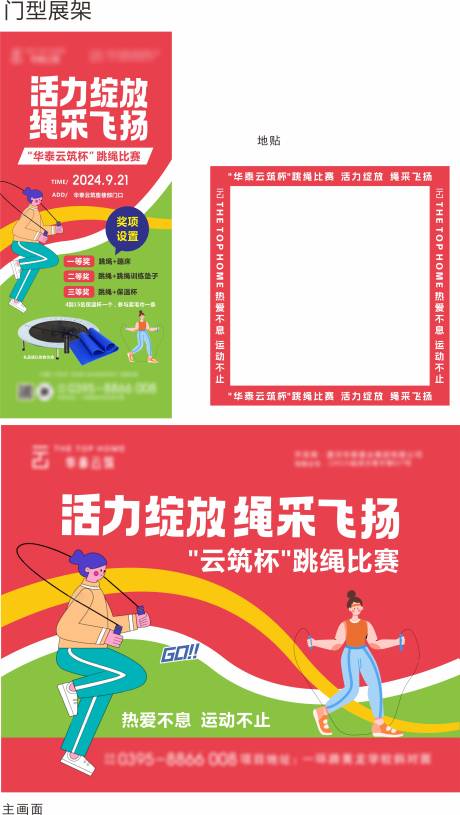 源文件下载【享设计】搜索编号：34010029536379036【跳绳比赛】