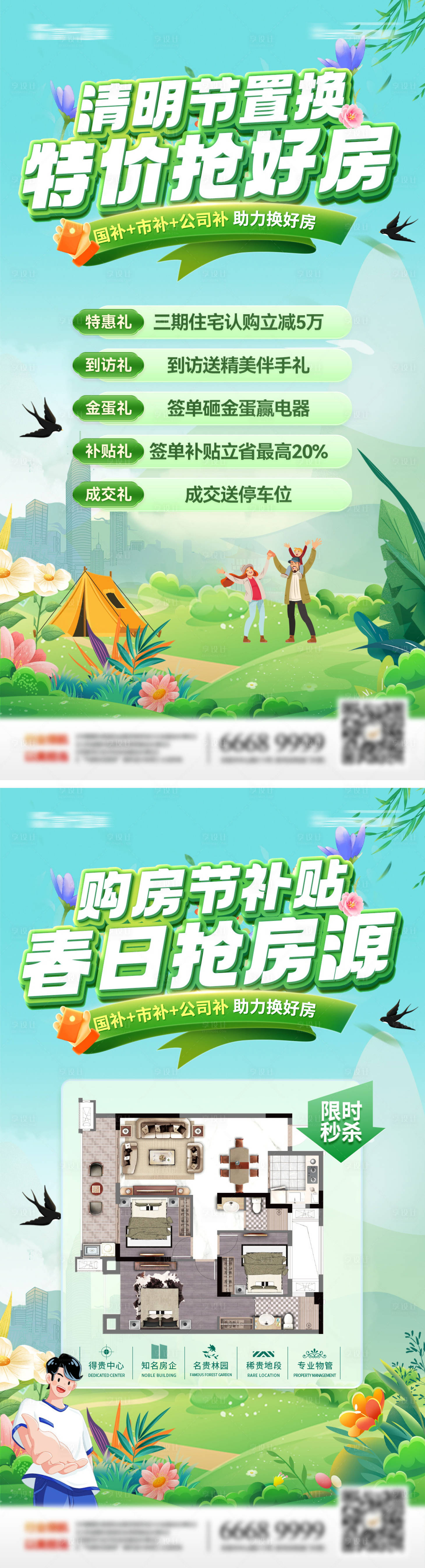 源文件下载【享设计】搜索编号：32350029677778107【地产清明节补贴插画系列海报】